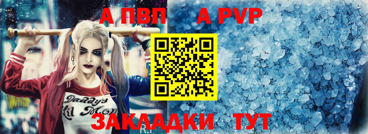 Альфа ПВП Crystall  Вход с VPN  Alpha PVP  купить   Североуральск 