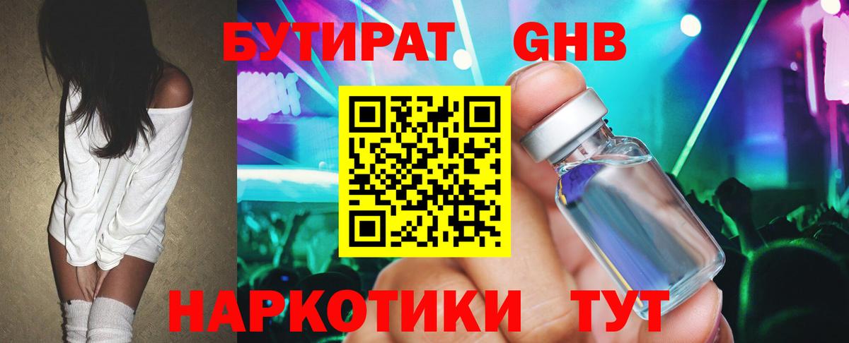 Бутират буратино Североуральск