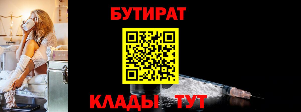 Североуральск  Бутират бутик  Вход с VPN 