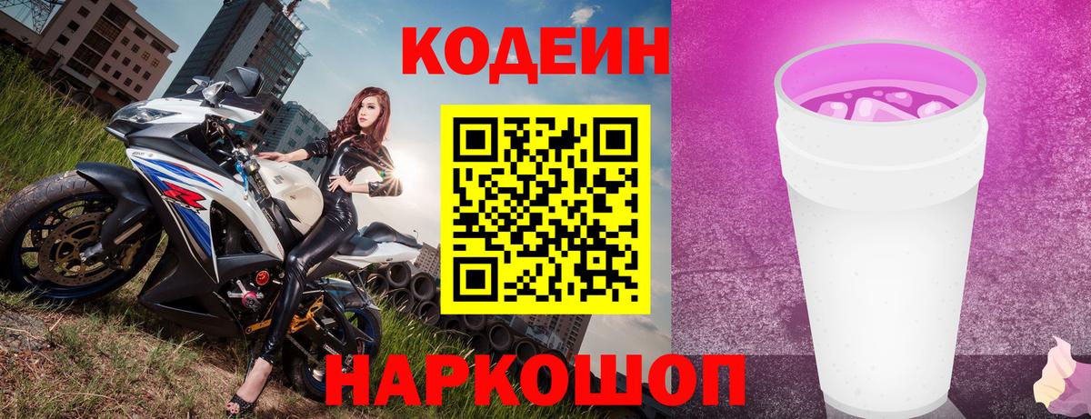 Североуральск  Codein напиток Lean (лин)  Codein Purple Drank  Вход с VPN 